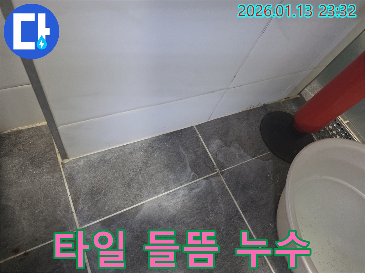파주에서 발생한 타일 들뜸 현상 누수 - 누수 전문가가 안전하게 해결했습니다.