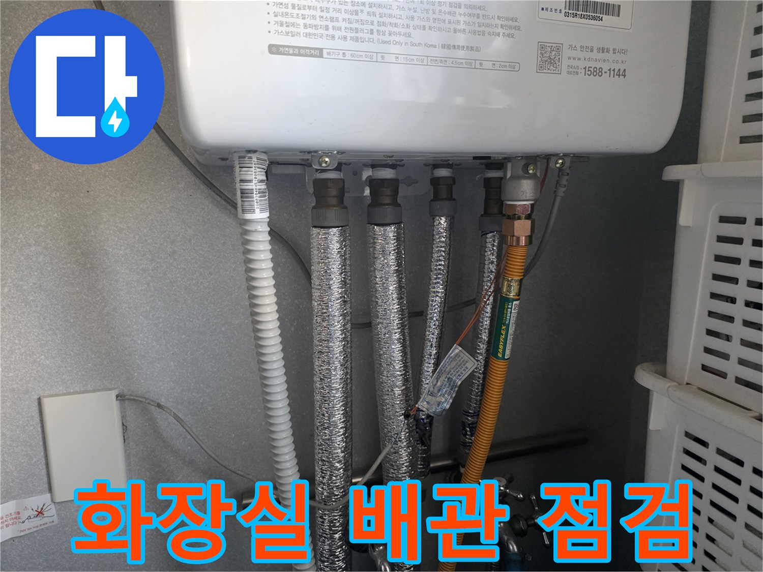 화장실 벽면에 설치된 여러 개의 보온재 씌워진 배관 모습