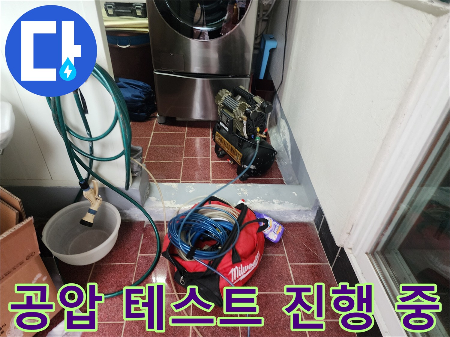 세탁기 아래 공간에 배치된 누수 탐지용 압력계와 호스