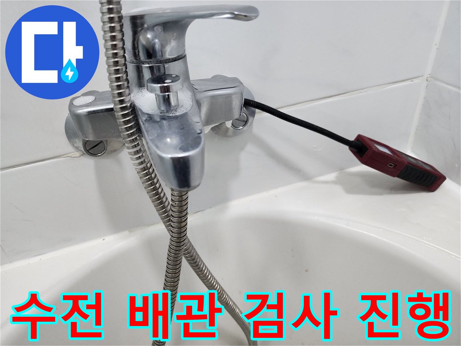가스 호스가 연결된-은색 욕실 수전 부위