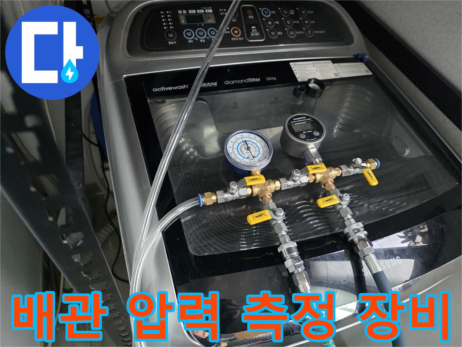 수도 배관 검사-압력 변화를 감지하기 위한 게이지와 연결 호스