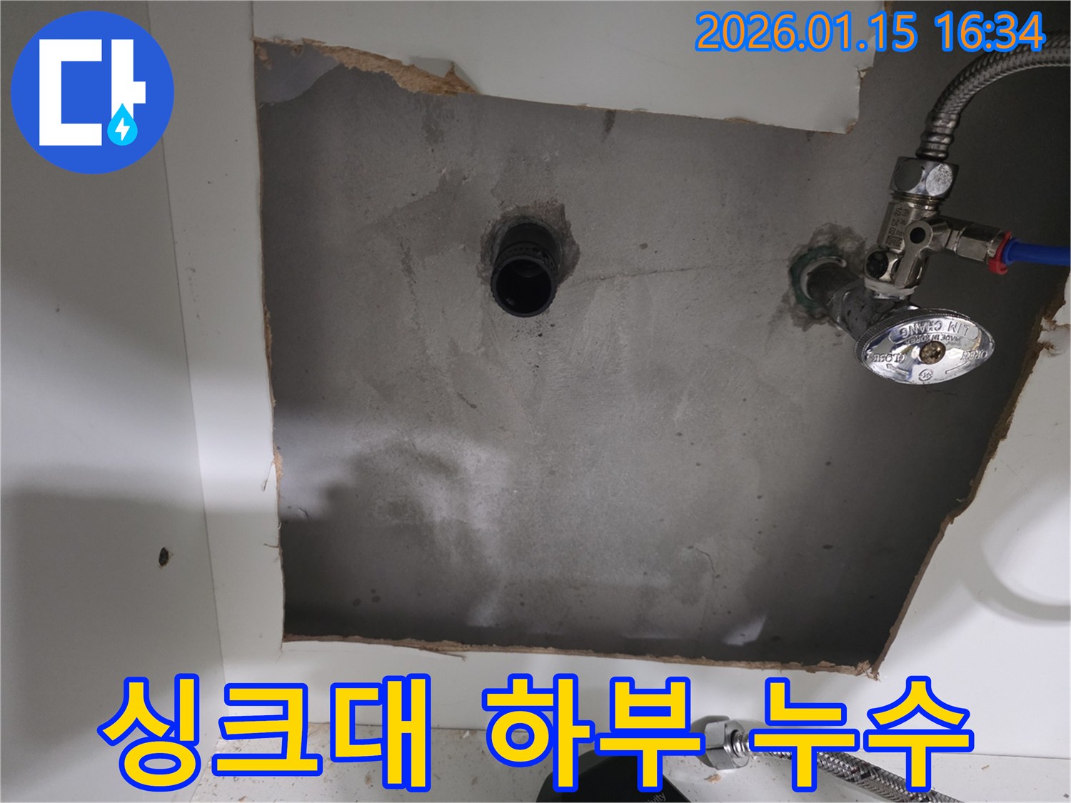 싱크대 하부 누수 문제 해결 전문가 - 용인시 기흥구 누수 전문 업체