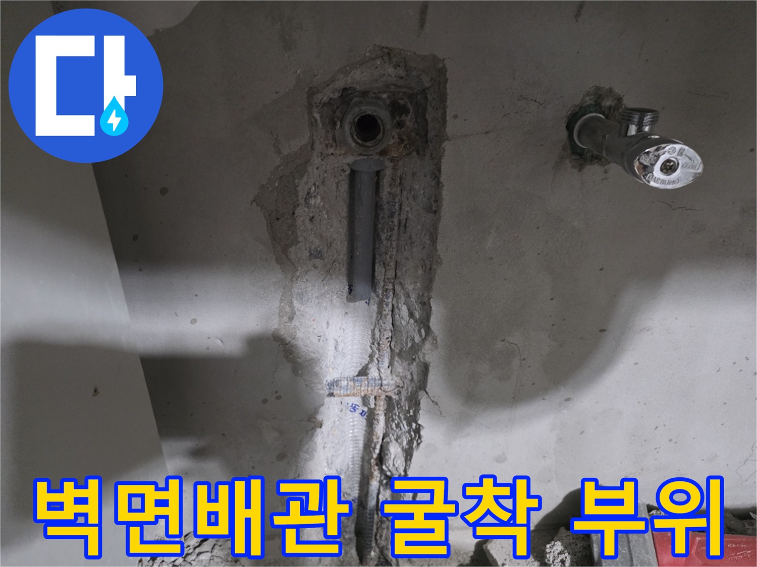 용인 기흥구 싱크대 하단 벽면 배관 노출 및 굴착 현장 사진