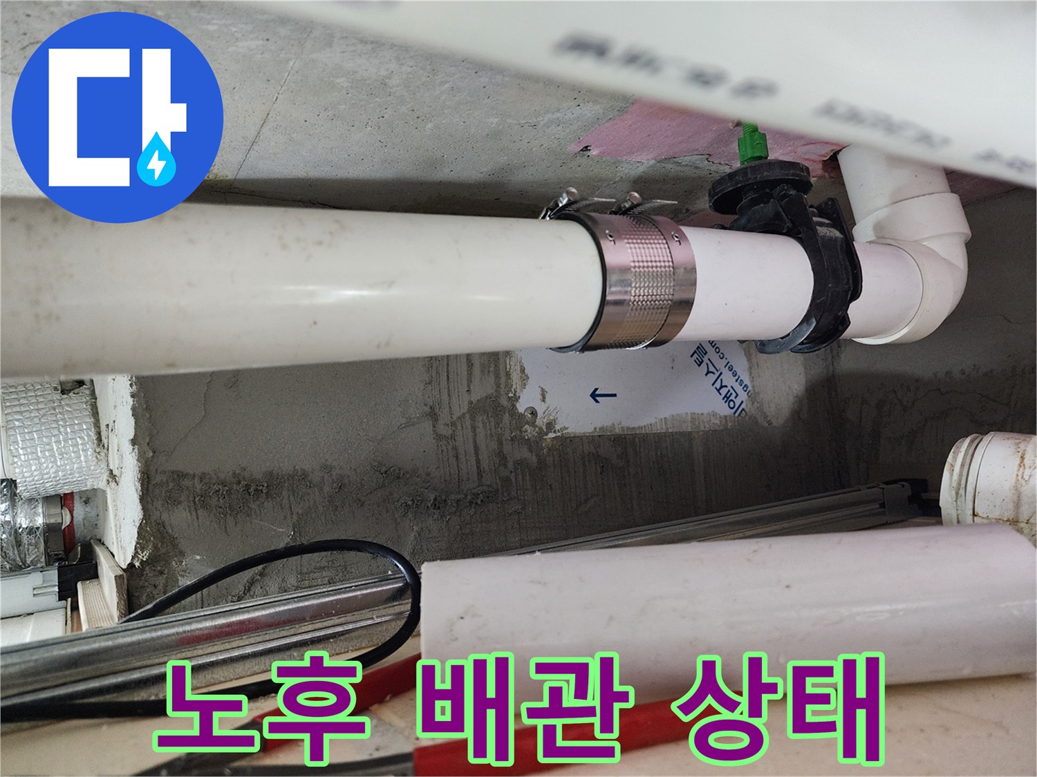 연결 부위가 젖어 있는 하수도 배관의 모습입니다.