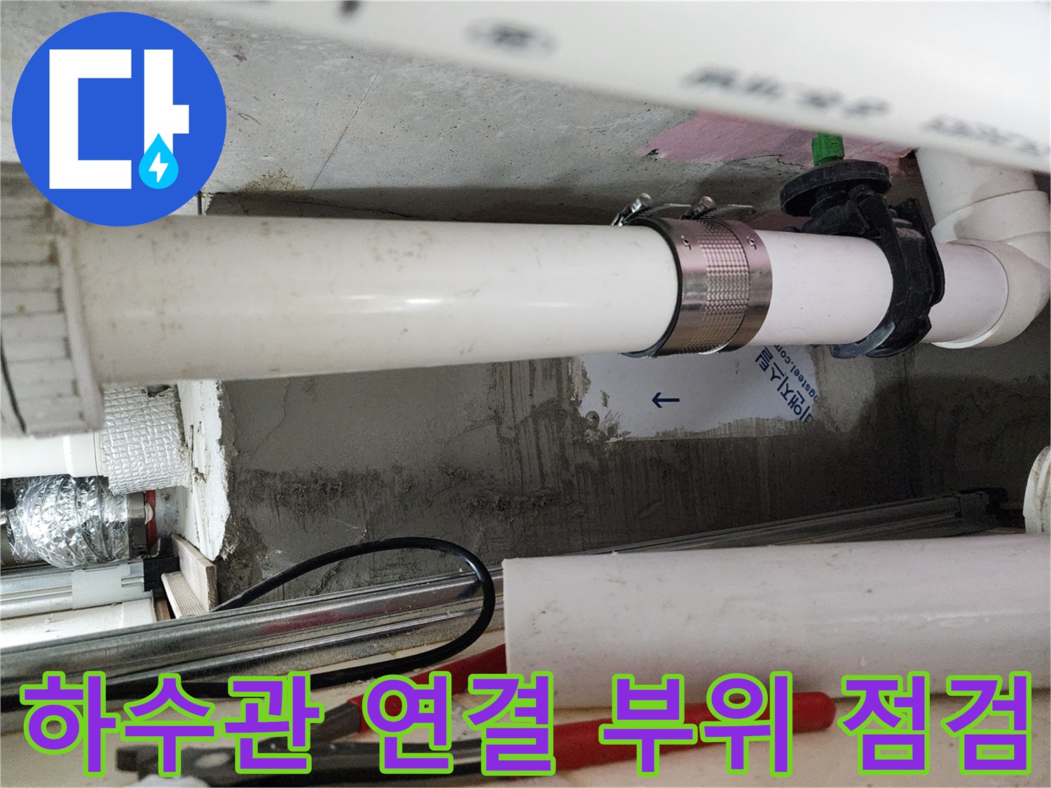 하남 미사 현장의 하수 배관 연결 상태와 클램프 고정 모습