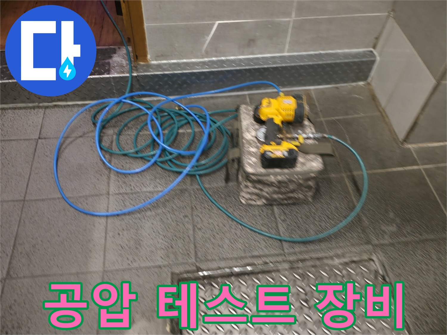배관 검사용 호스-온수기 하단 점검 중