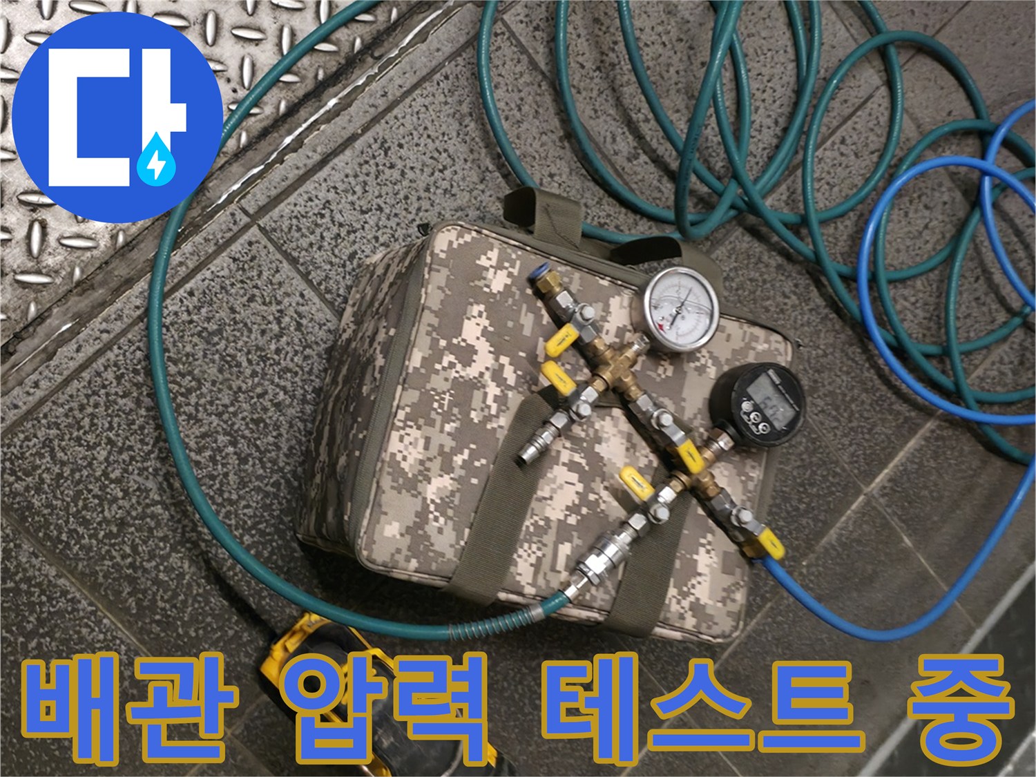 수원 팔달구 현장에서 배관 누수를 찾기 위한 공압 장비 사용
