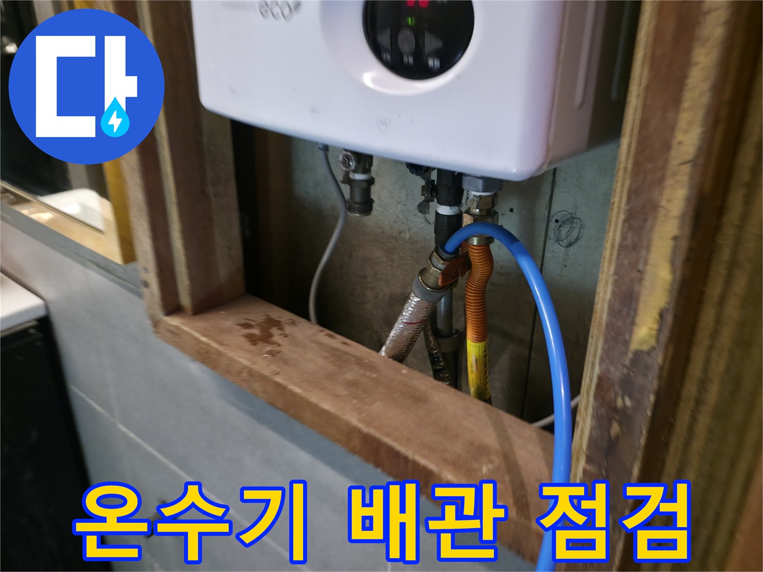 전기-온수기-연결-배관-의-공압-테스트-진행