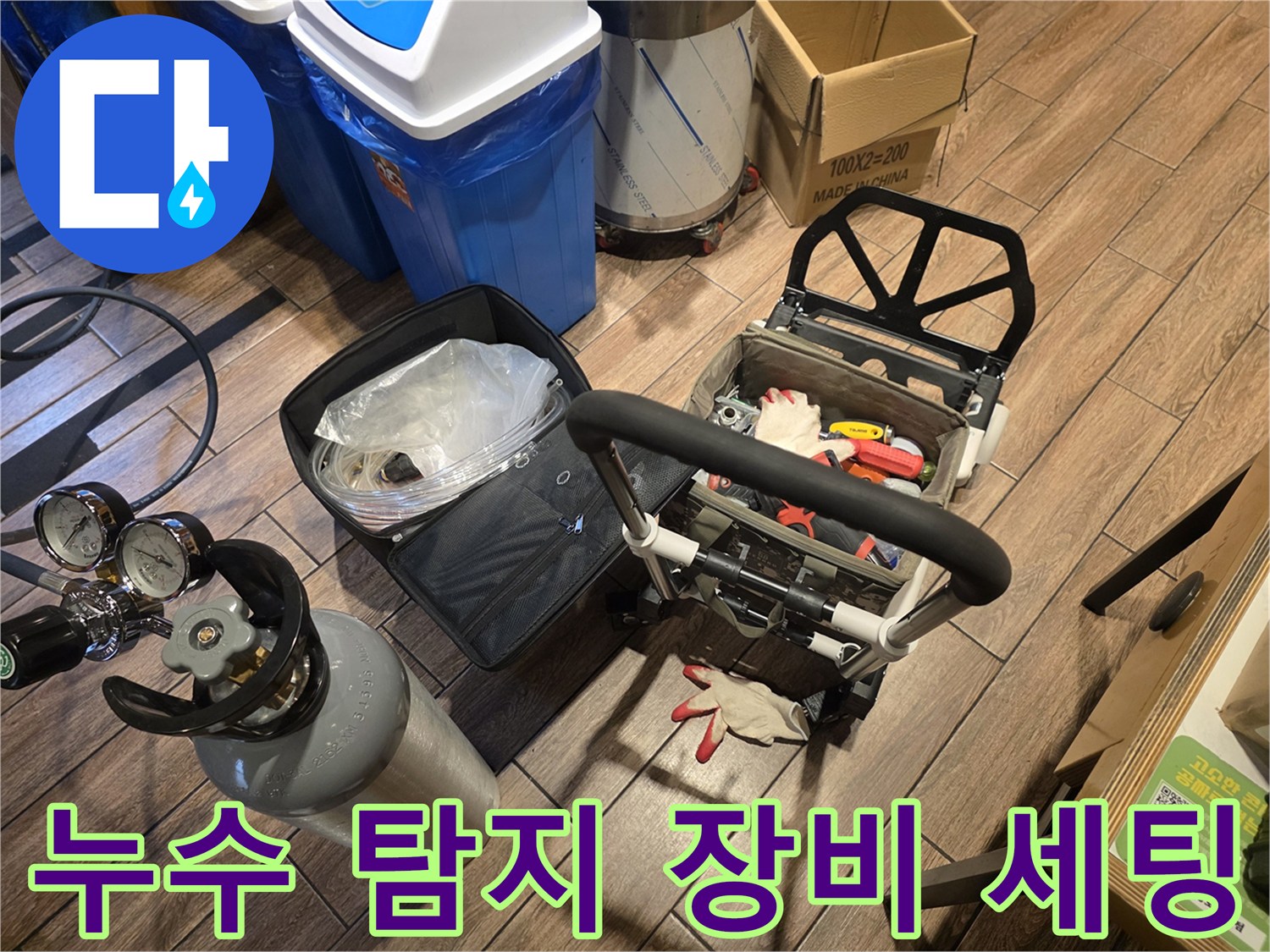 누수-원인-파악을-위한-압력-게이지와-가스-탐지기-준비