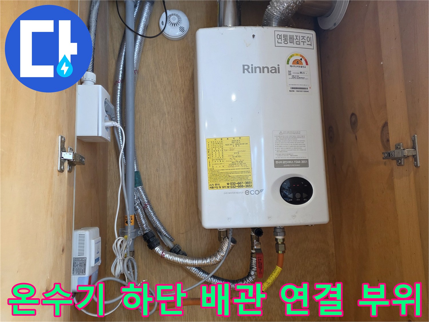 린나이-가스-온수기-하단-배관-연결-상태-확인