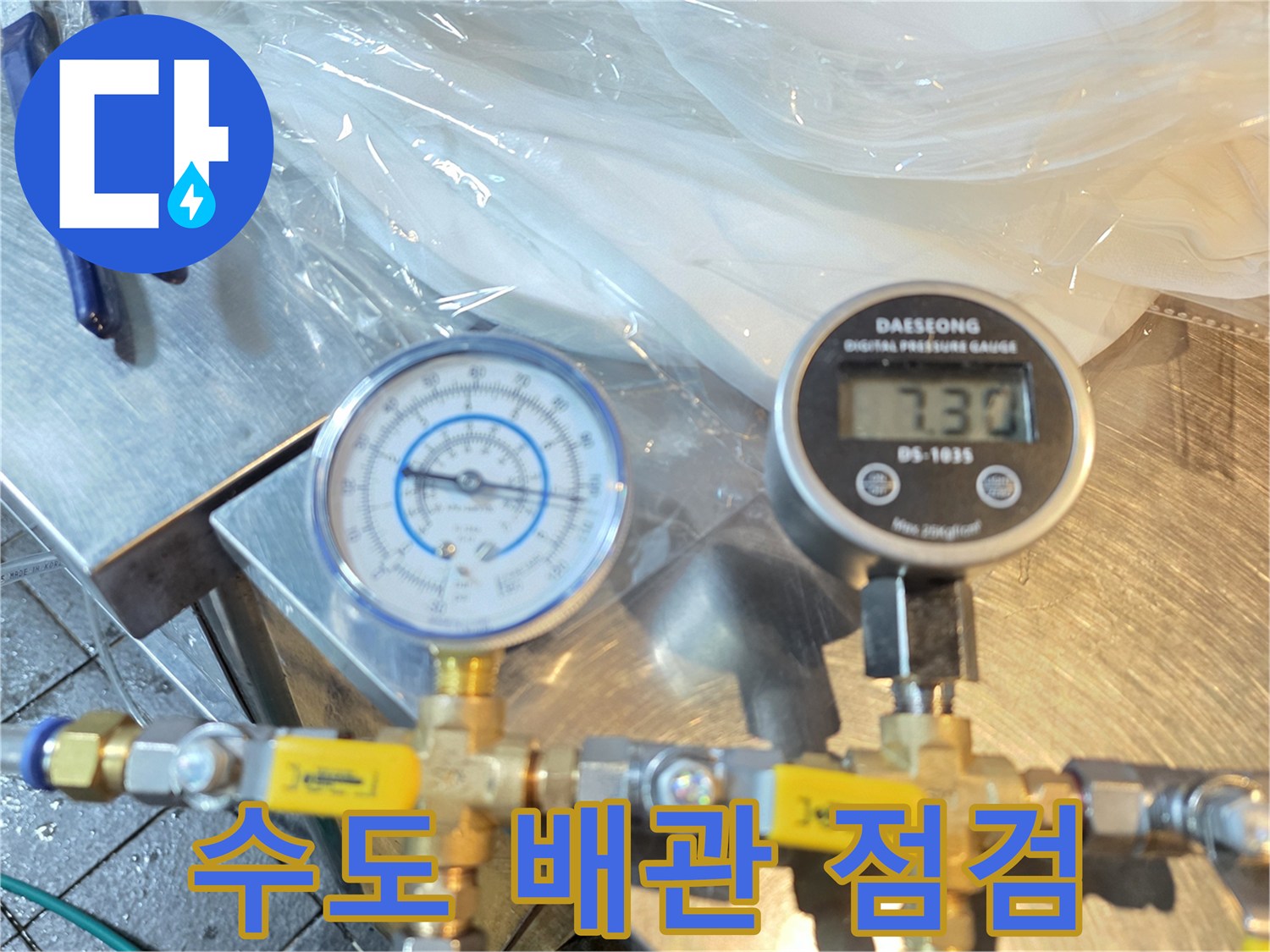 배관-연결-부위의-압력을-측정하는-현장-모습