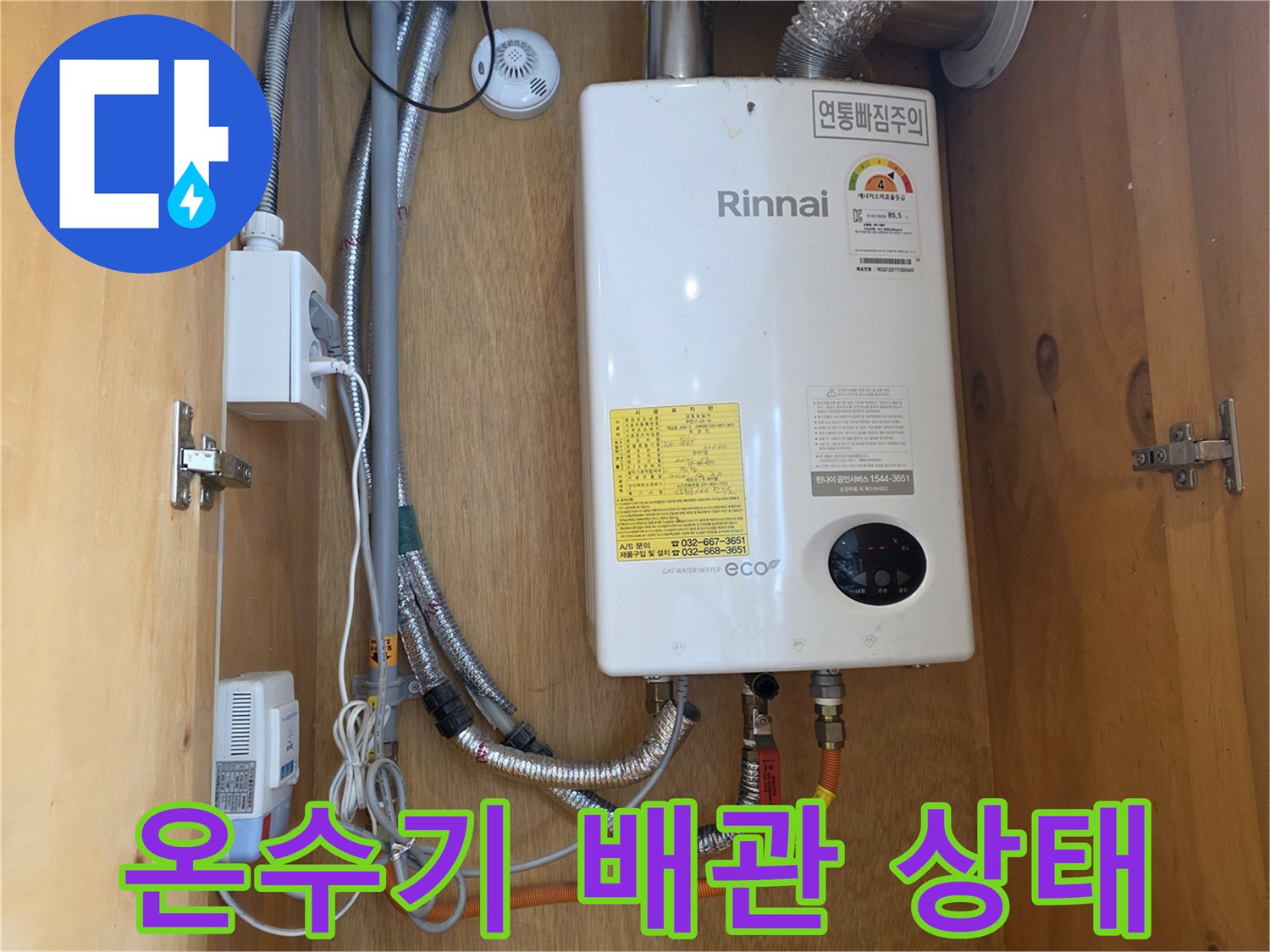 식당-주방-온수기-배관-및-밸브-점검-사진
