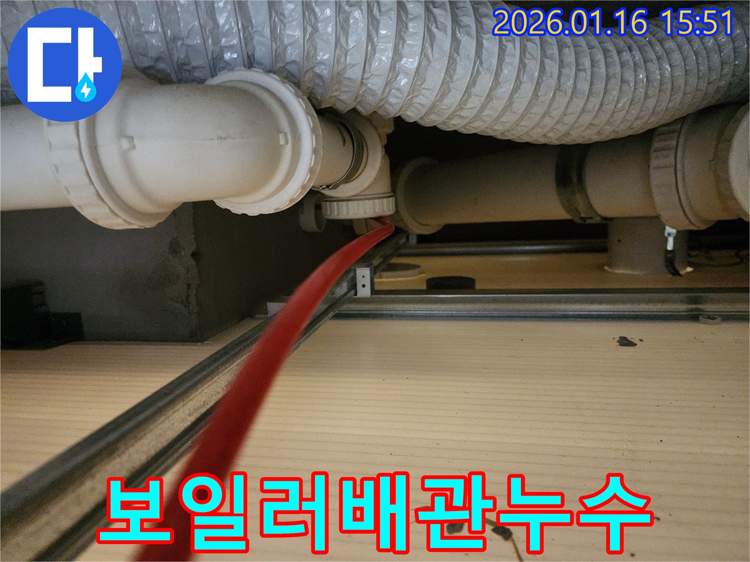 광주시 태전동 주택의-보일러 배관 누수 현장에서-빨간색 탐지 장비가-작동 중인 모습입니다