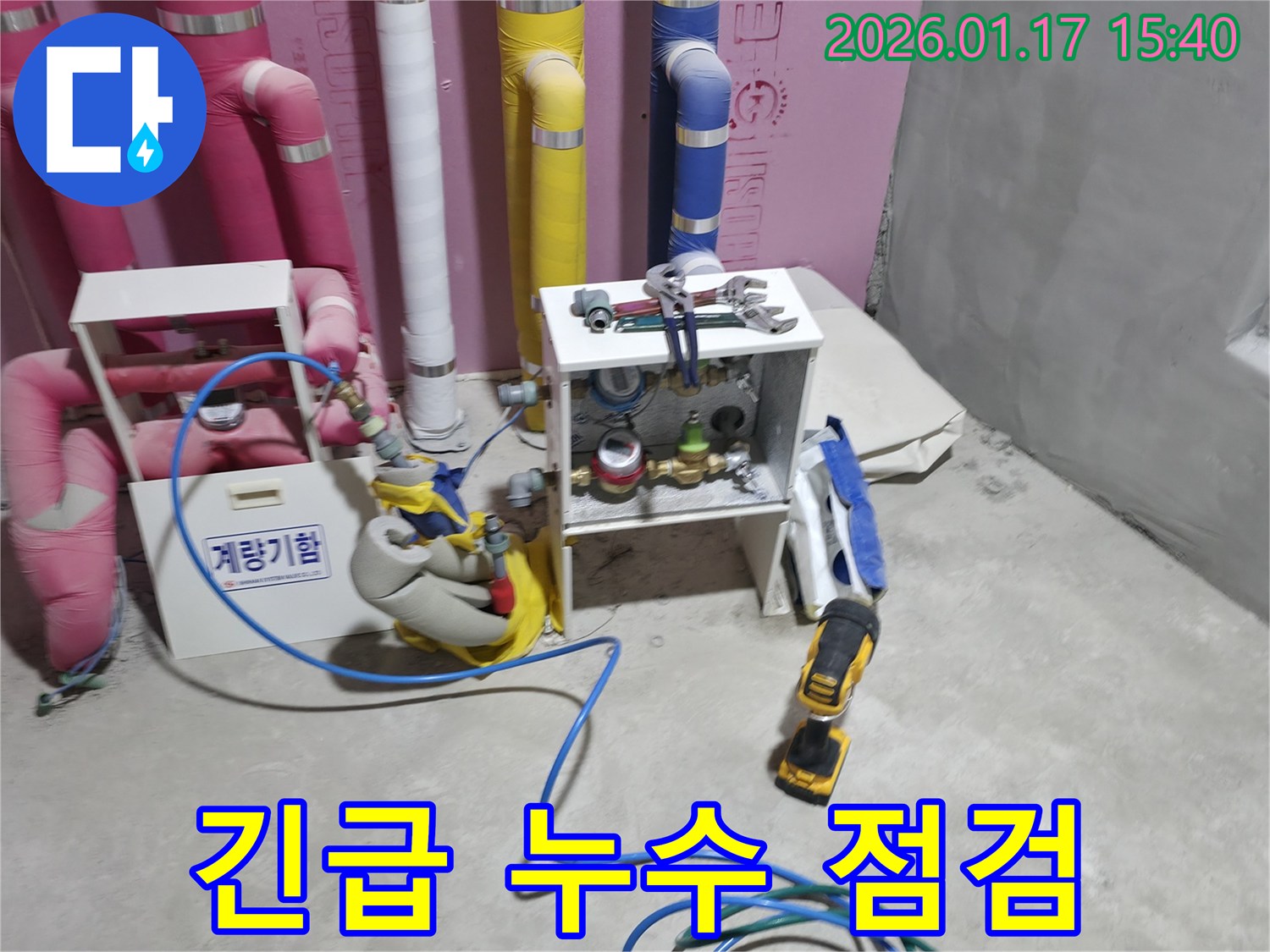 양주시 회천동에서 긴급 누수 점검을 진행하고 있습니다 - 24시간 언제든지 누수 문제 해결을 위해 방문합니다.