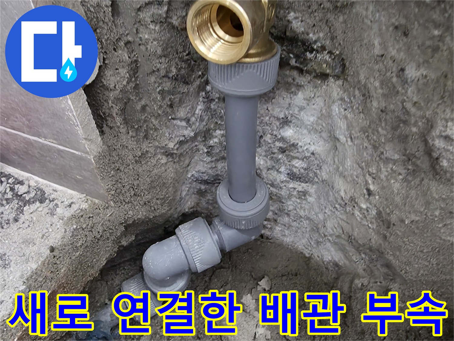 현장에서 진행된-직수 배관 수선 작업 상세