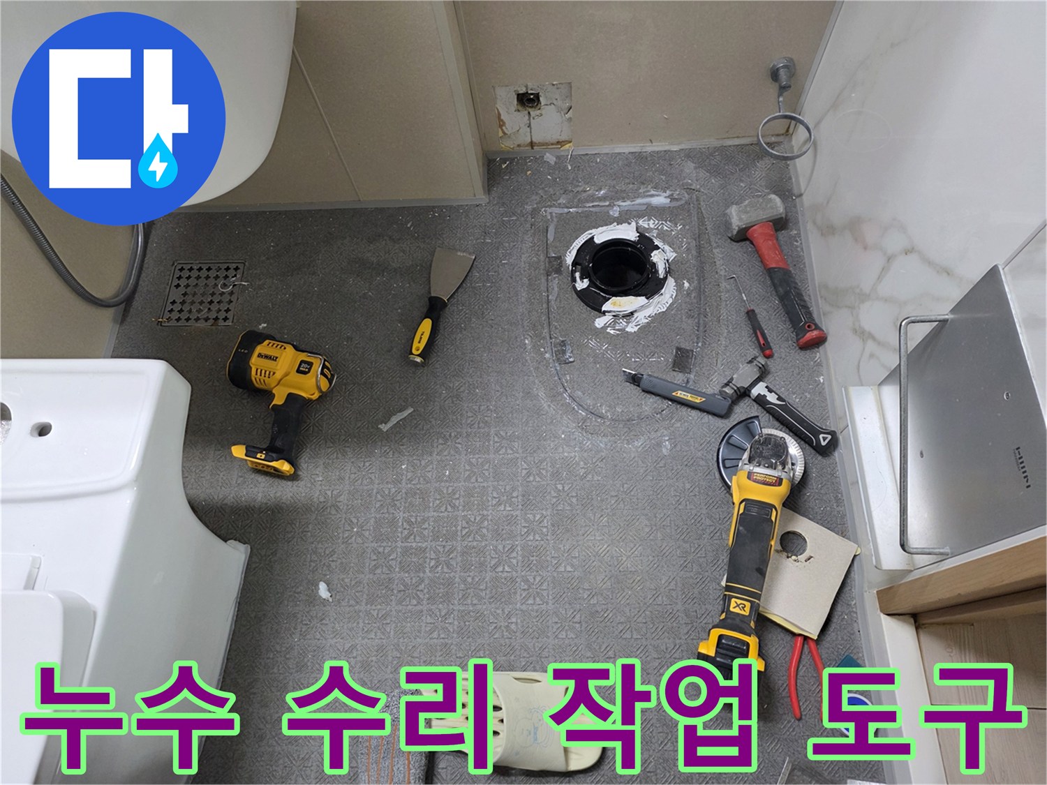 배관 교체에 사용될-다양한 공구들이 현장에 준비되어 있습니다.
