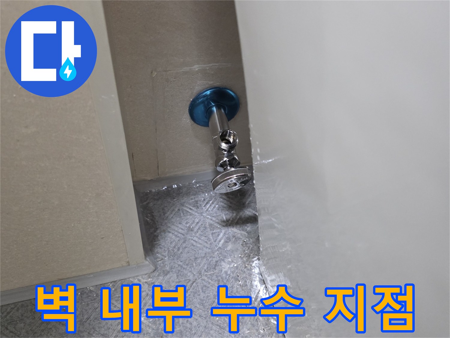 안산 초지동 현장의-판넬 안쪽 배관 연결 상태
