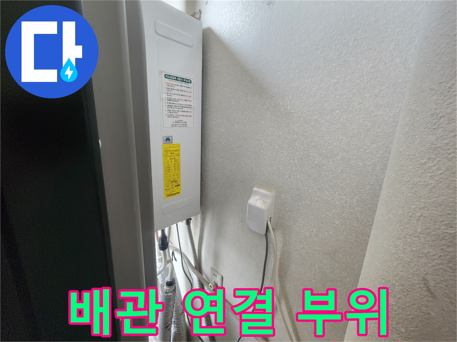 벽면에-고정된-분배기-및-하단-배관-연결부