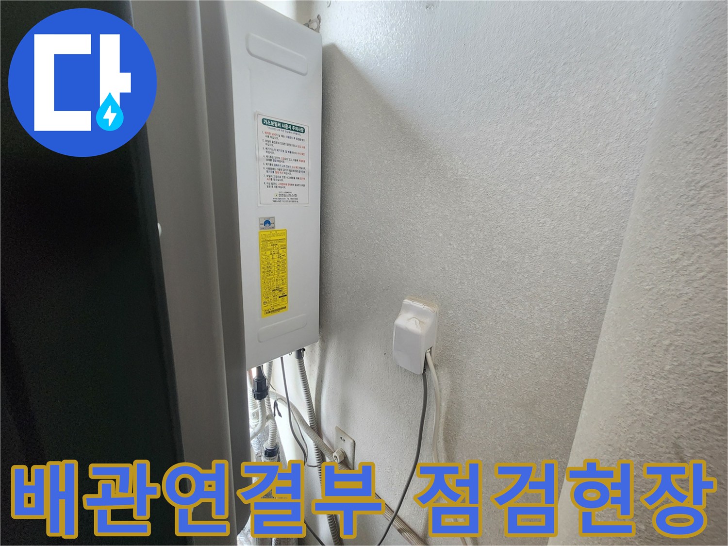 보일러-분배기-연결-배관-및-전선상태