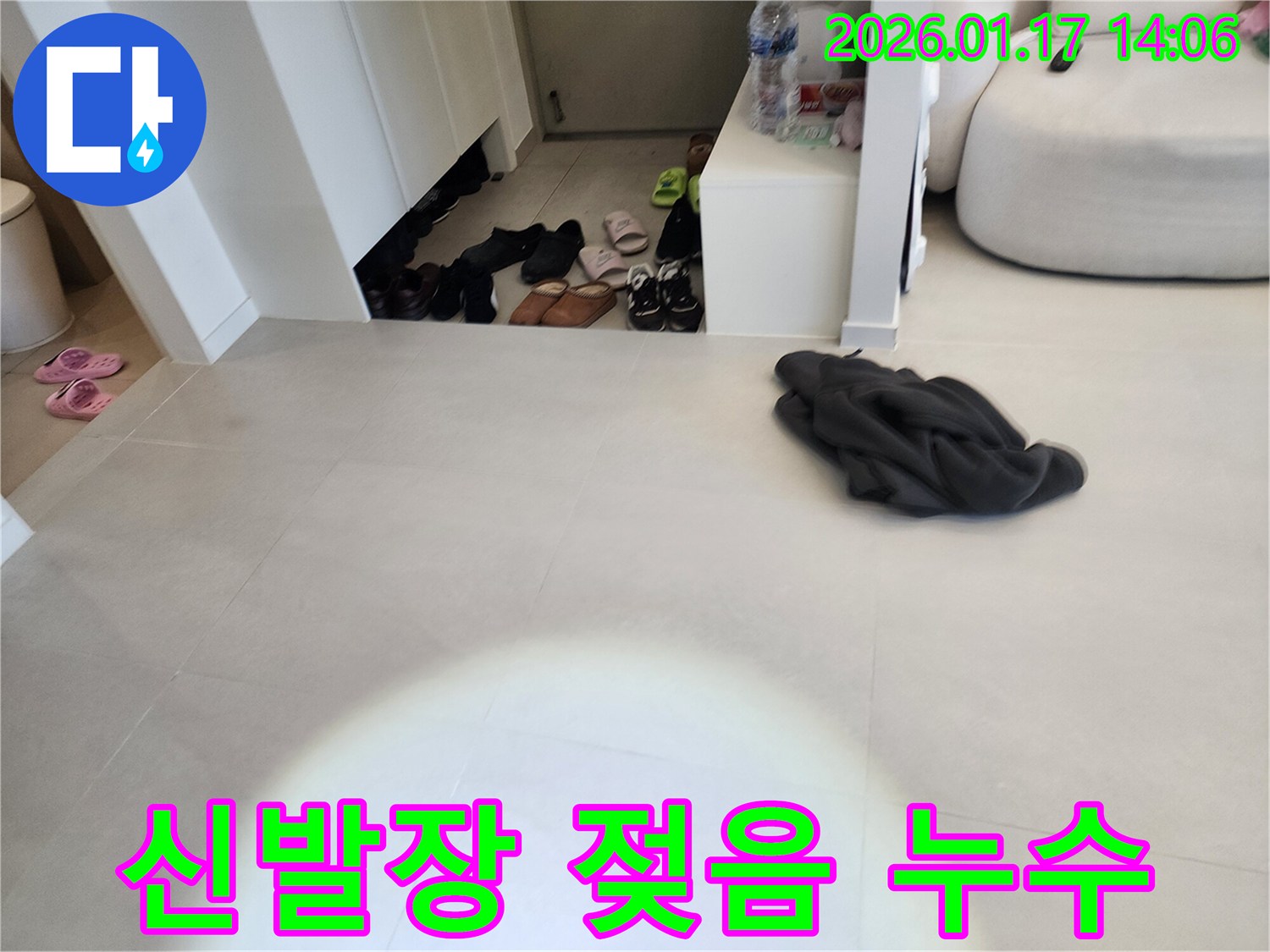 인천 계양구 박촌동 누수탐지 - 신발장 주변 젖음 현상 원인 분석 및 해결