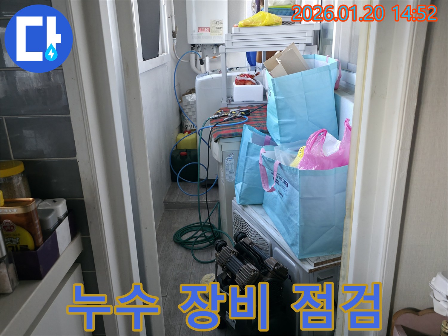 마포 누수 현장에서 누수 탐지 장비 점검 - 최첨단 장비로 정확하게
