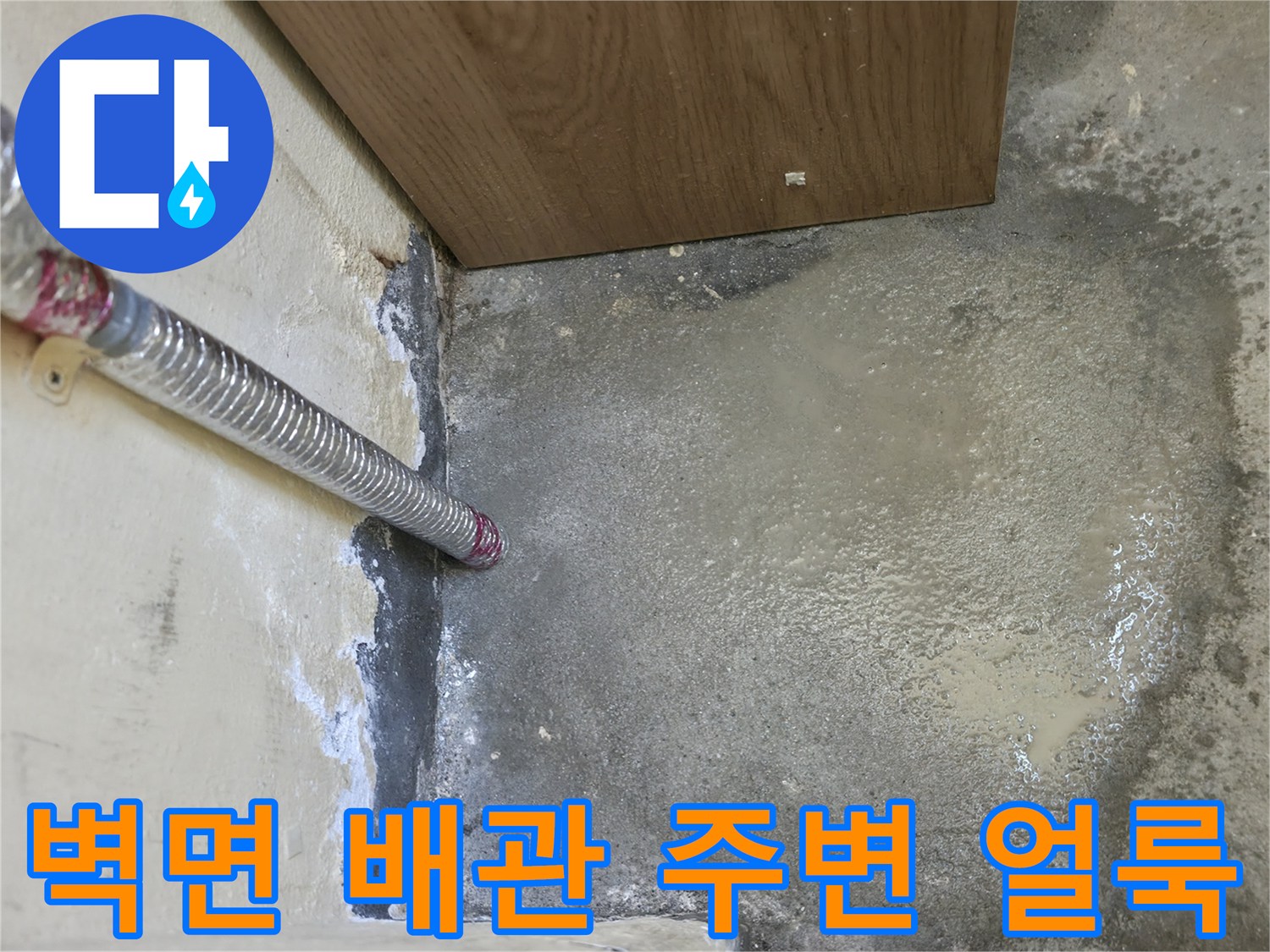배관-연결부-주변-습기-및-얼룩-상태