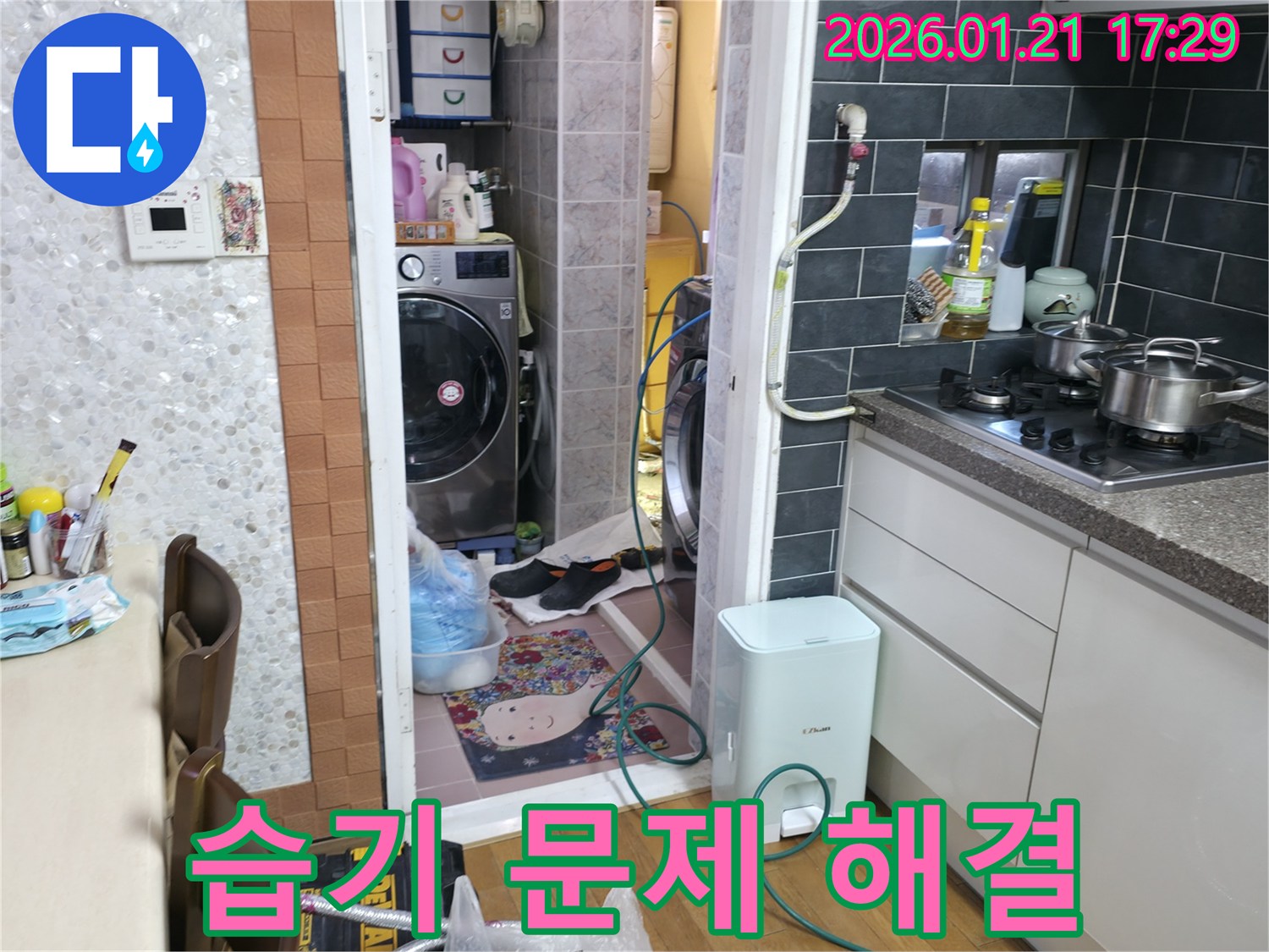 습기 문제 해결 - 갈현동 누수 전문가의 세탁실 습기 문제 해결 & 누수 예방