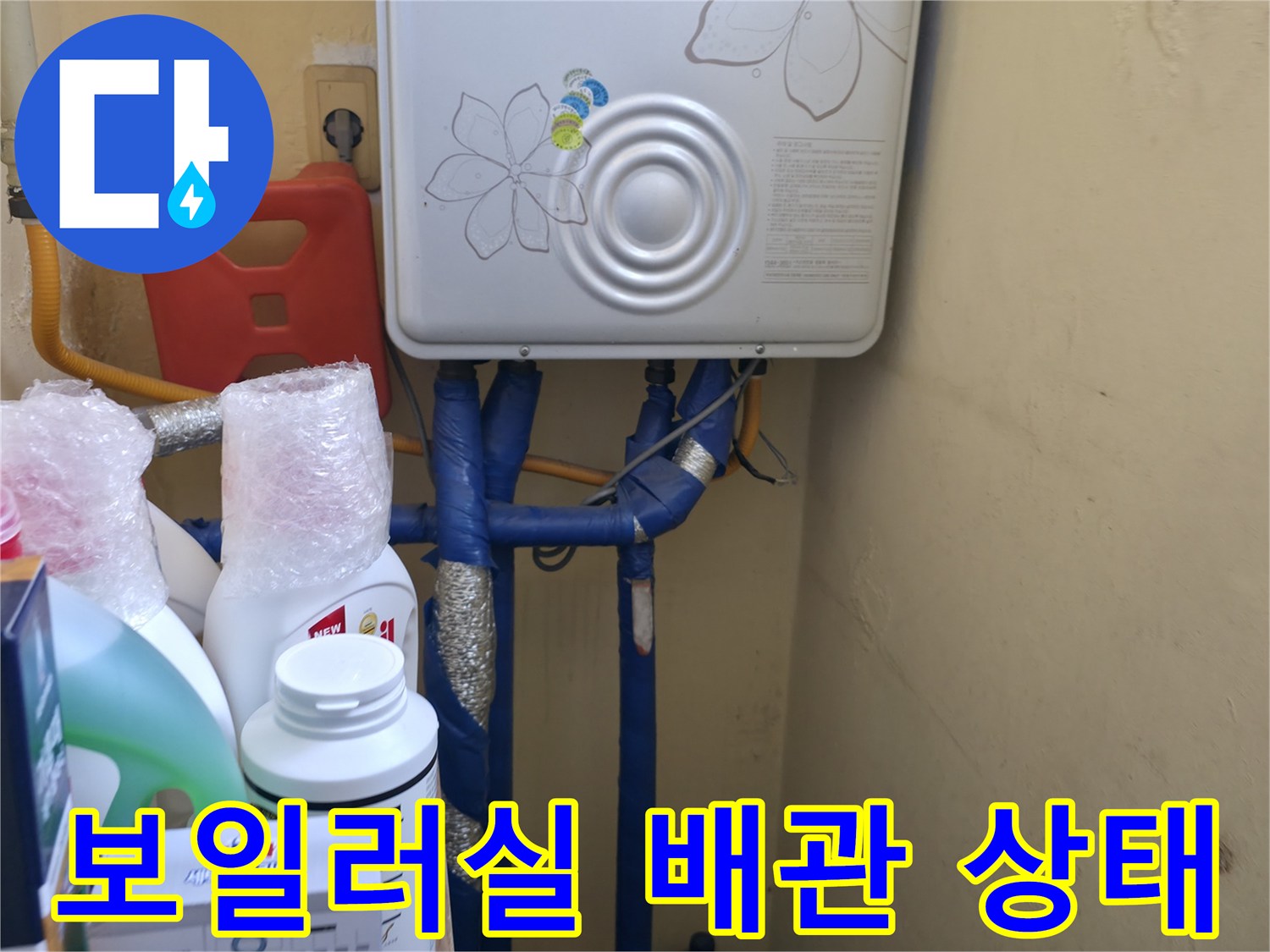 은평구-보일러실-배관-연결-부위-점검-사진