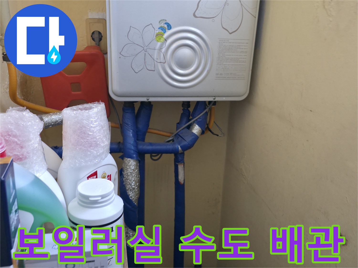 파란색으로 마감된 수도 배관과 보일러 하단 구조