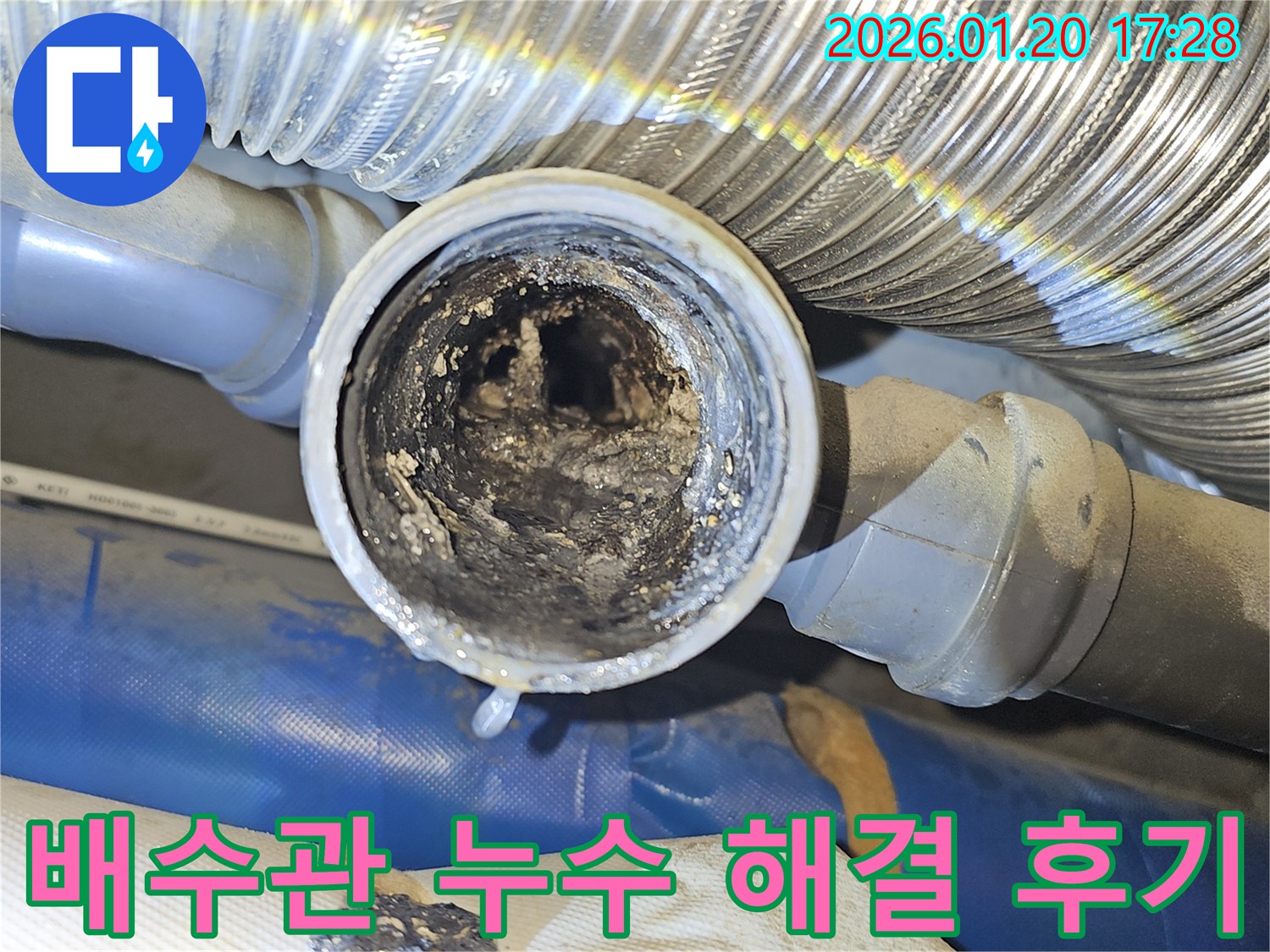 꽉 막힌 배수관을 완벽하게 해결한 후기 - 고객님의 만족스러운 모습입니다.