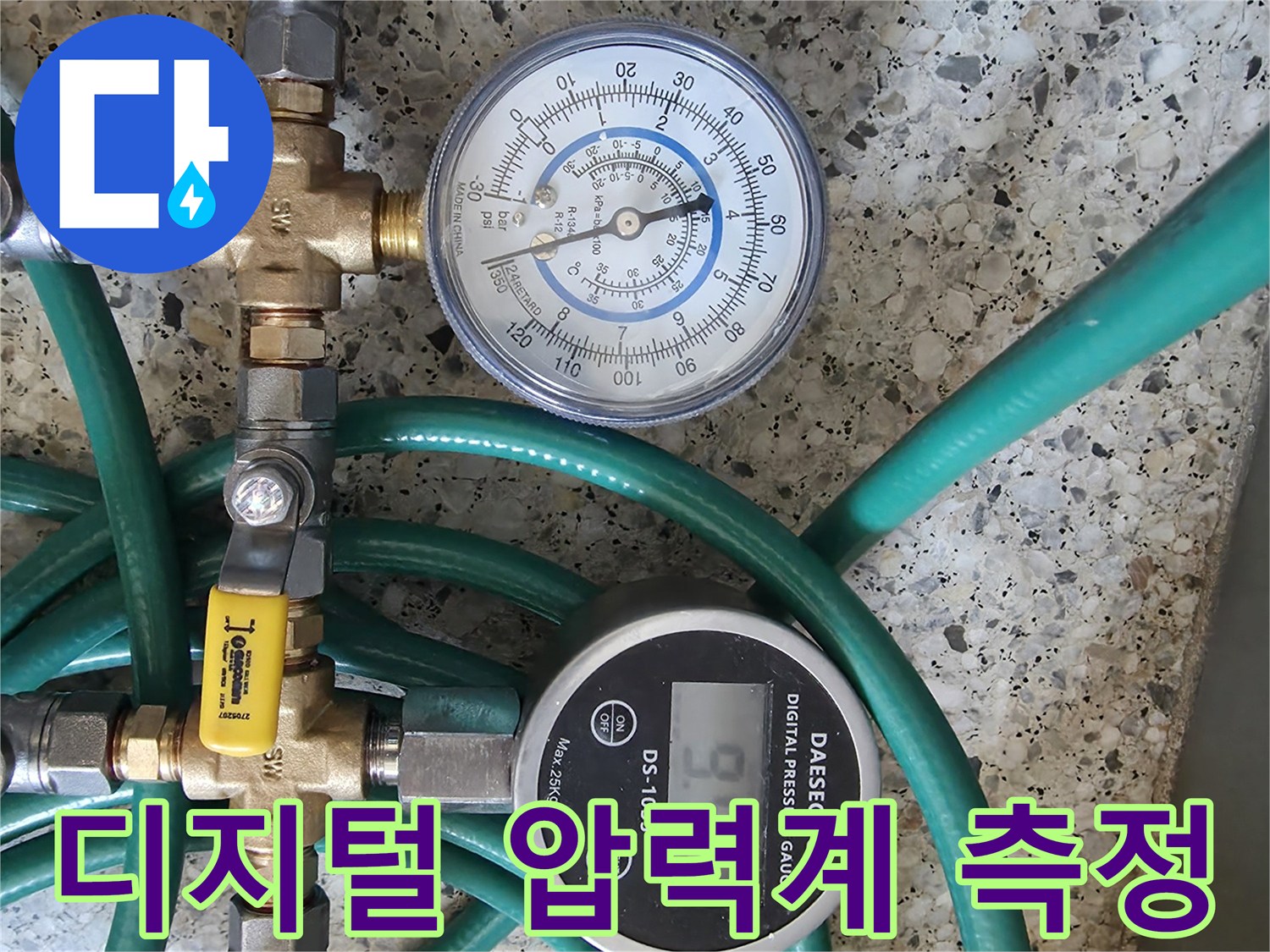 배관 누수 진단을 위한-디지털 압력계와 공압 테스트 장비 세팅