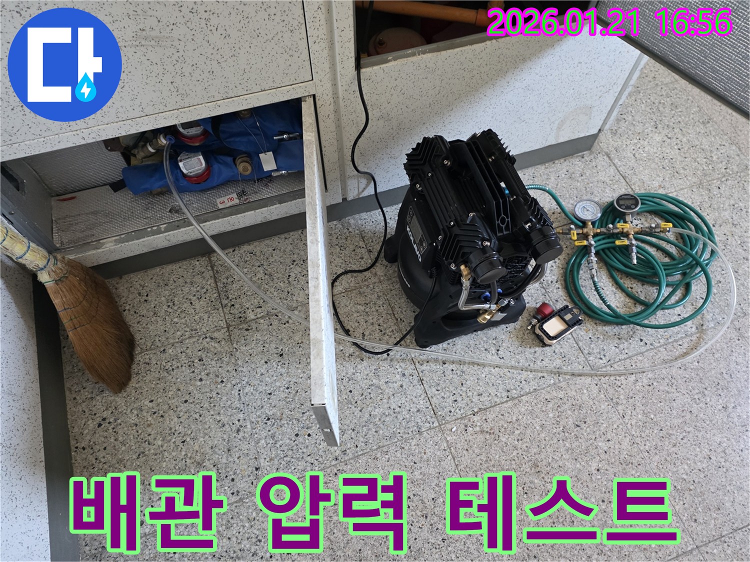 파주 가람로 누수-배관 압력 테스트 장비 연결 모습