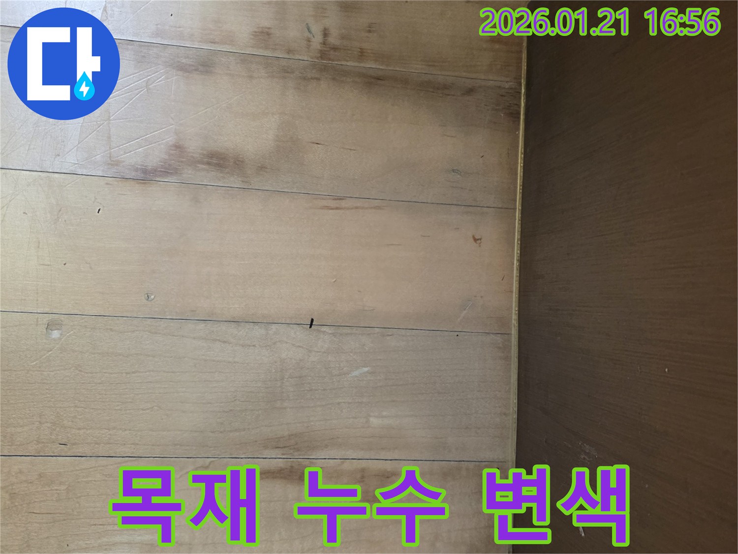 파주시 가람동 주택-누수로 인해 목재 마감재가 변색되고 손상된 모습을 담은 이미지