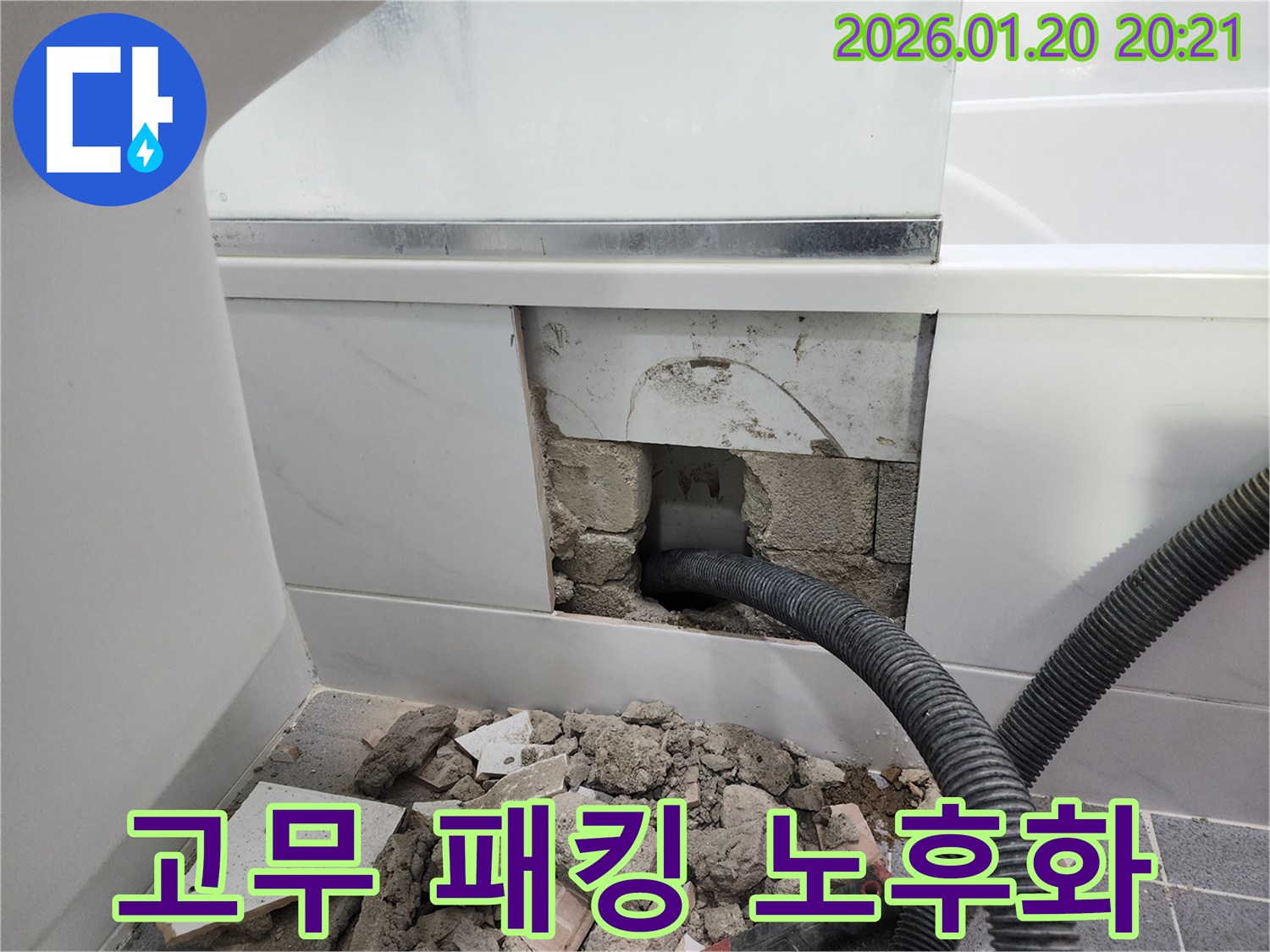 강남구 역삼동 욕조 배수구 고무 패킹 노후화로 인한 누수 - 오래된 고무 패킹을 교체하여 누수 문제를 간단하게 해결했습니다.