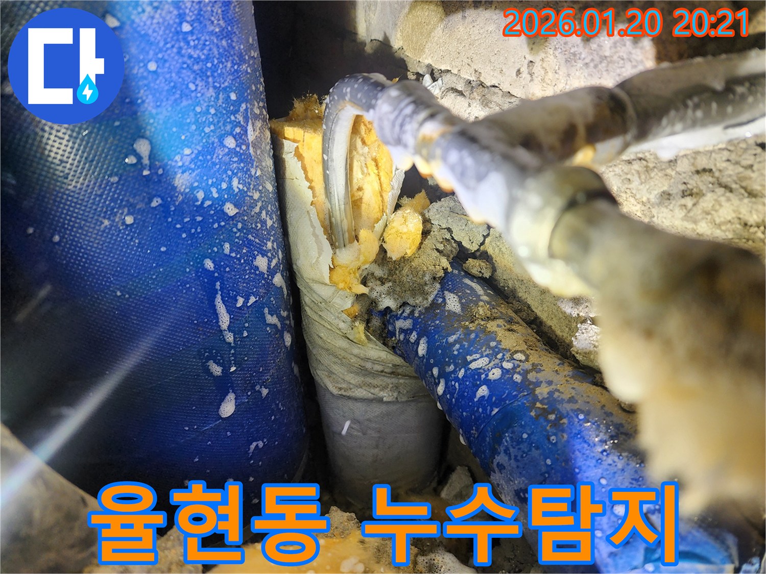강남구 율현동 누수탐지 현장 - 첨단 장비를 사용하여 누수 지점을 정확하게 찾아내고, 신속하게 누수 공사를 진행합니다.