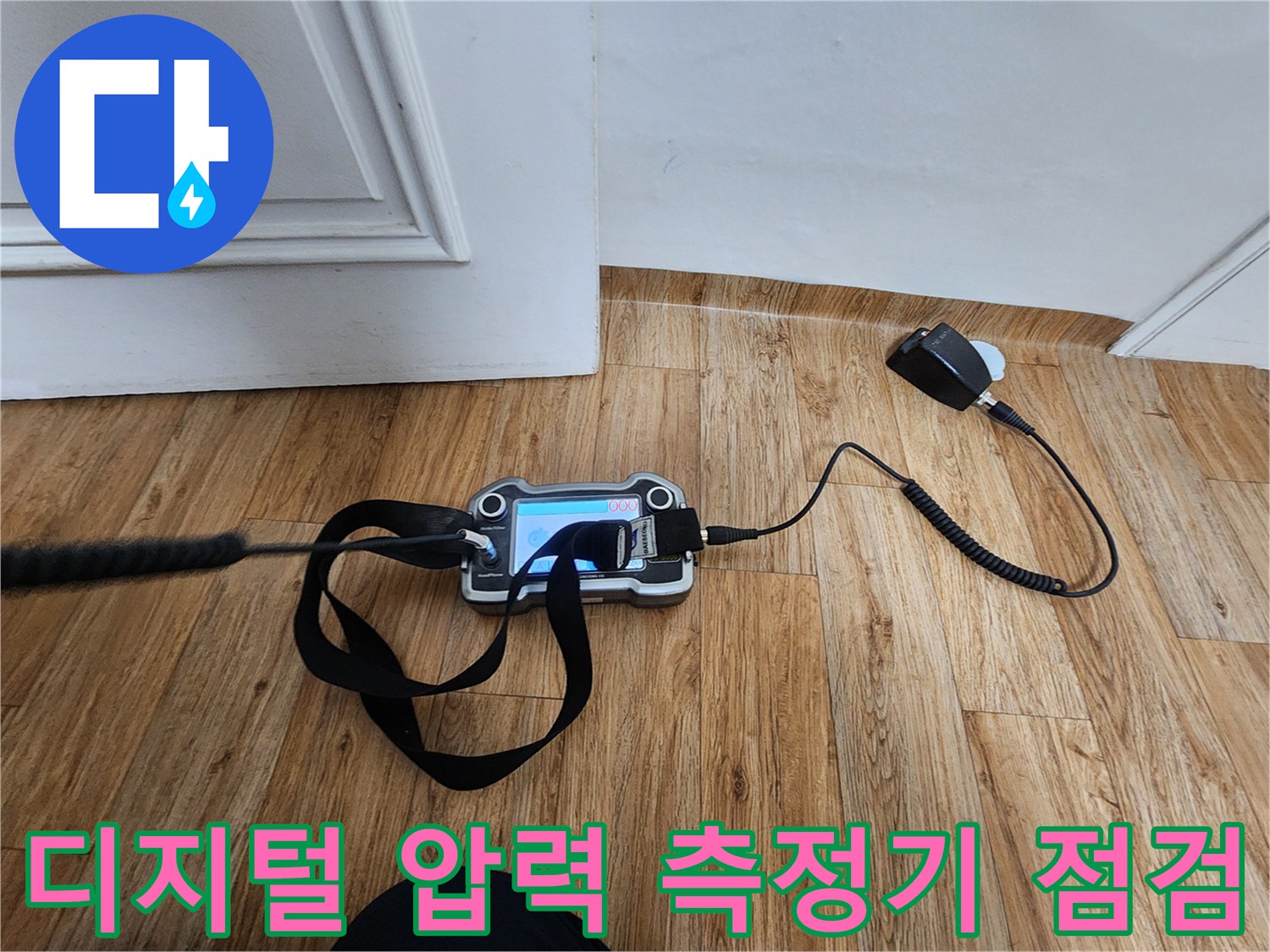 강남구 현장에서 사용 중인-디지털 압력 측정기 및 테스트 장비