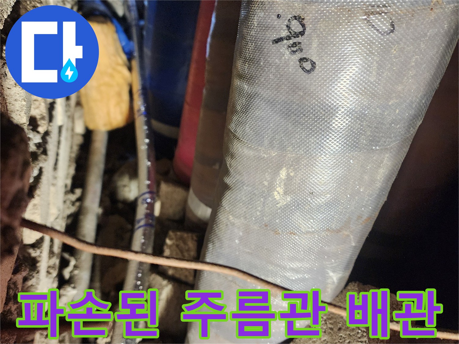 욕실 천장 내부-파손된 자바라 배관과 습한 주변 환경