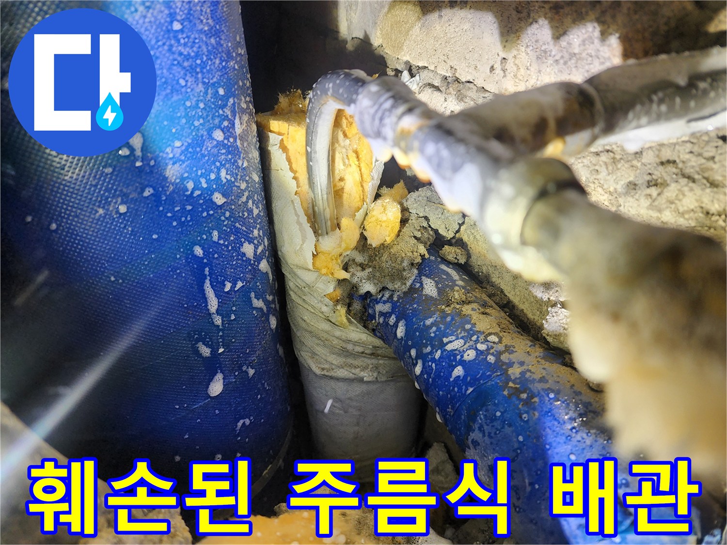 찢어진-부위가-드러난-주름식-배관