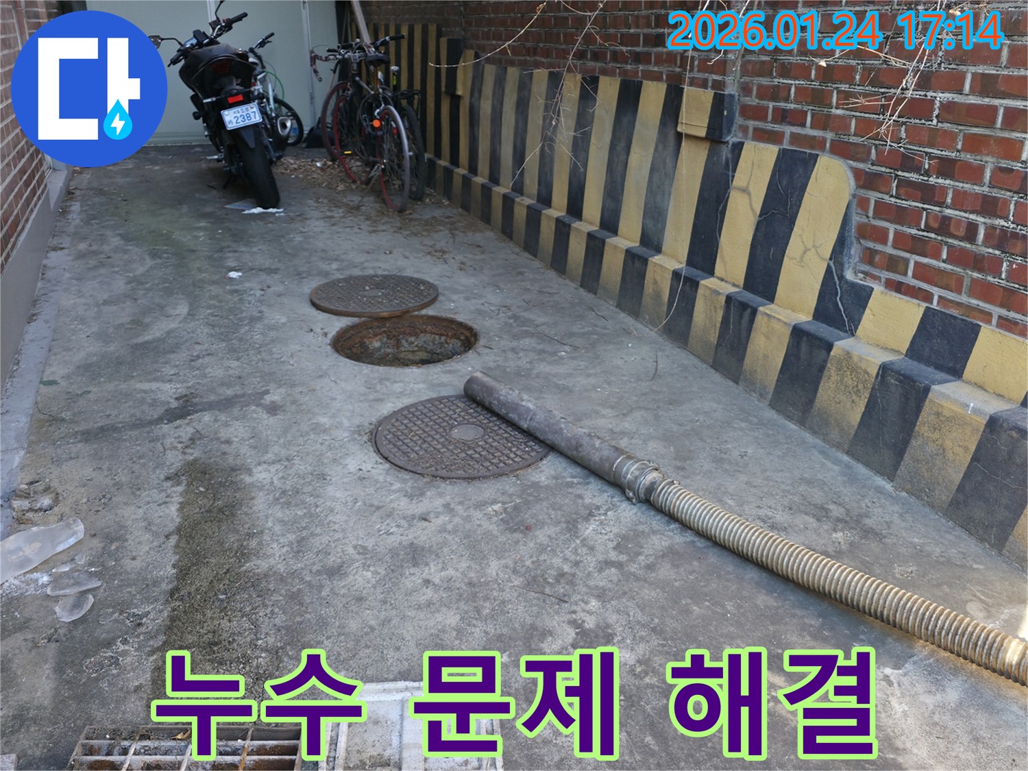 강북구 누수 문제 해결 - 원인 분석부터 완벽한 시공까지 책임지고 해결해 드립니다.