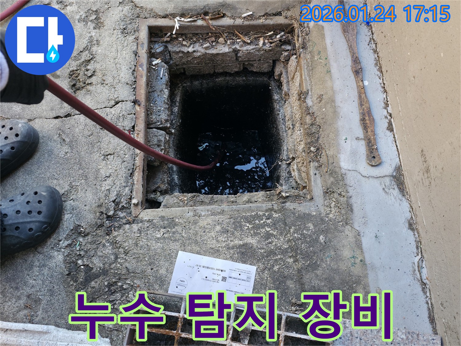 강북구 누수 탐지 장비 사용 - 최첨단 장비를 사용하여 정확한 누수 위치를 찾아냅니다.