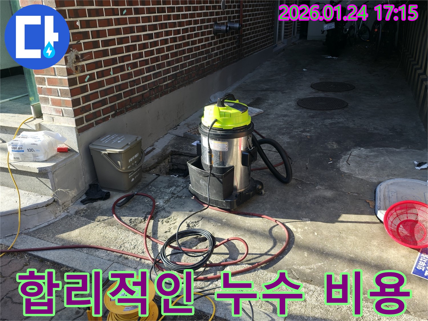 강북구 누수 - 합리적인 비용으로 누수 문제를 완벽하게 해결해 드립니다.