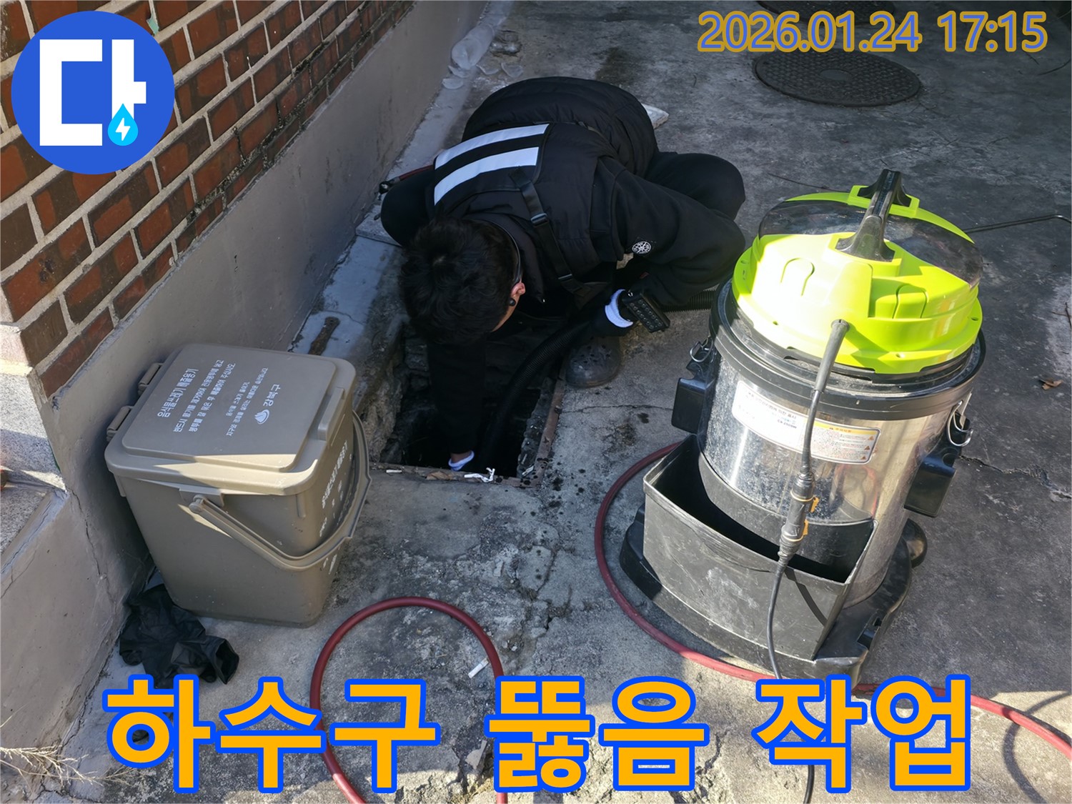 강북구 누수탐지 전문가가 막힌 하수구를 시원하게 뚫어드리는 작업 모습 - 속 시원한 해결!