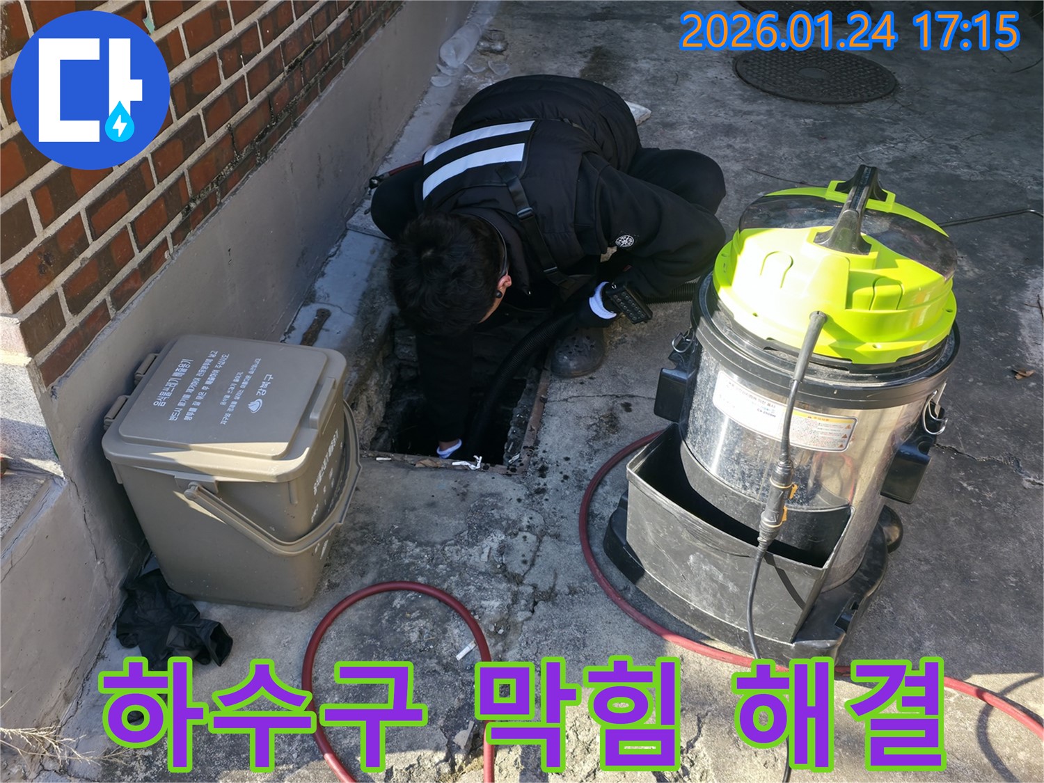 강북구 누수탐지 전문가가 하수구 막힘 해결을 위해 작업 중입니다 - 꼼꼼한 진단과 확실한 해결!
