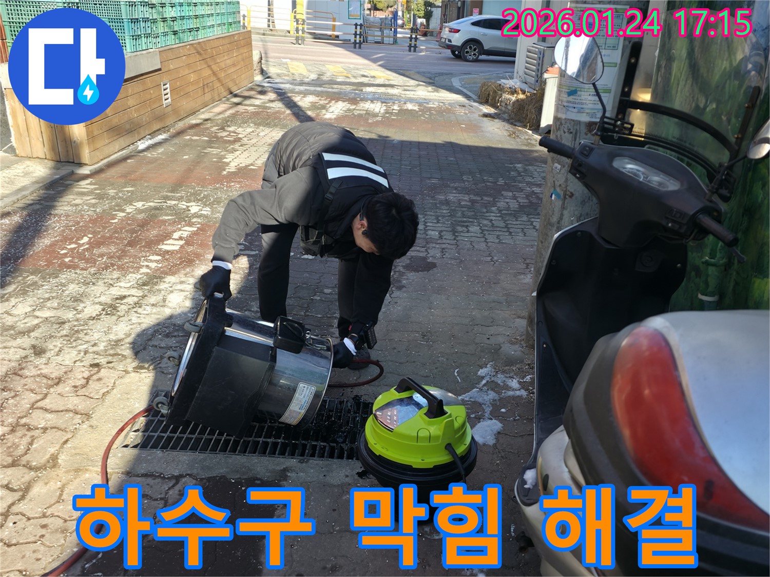 강북구 누수탐지 전문가가 하수구 막힘을 해결하고 있습니다 - 전문 장비를 사용하여 정확하게 진단하고 꼼꼼하게 시공합니다.