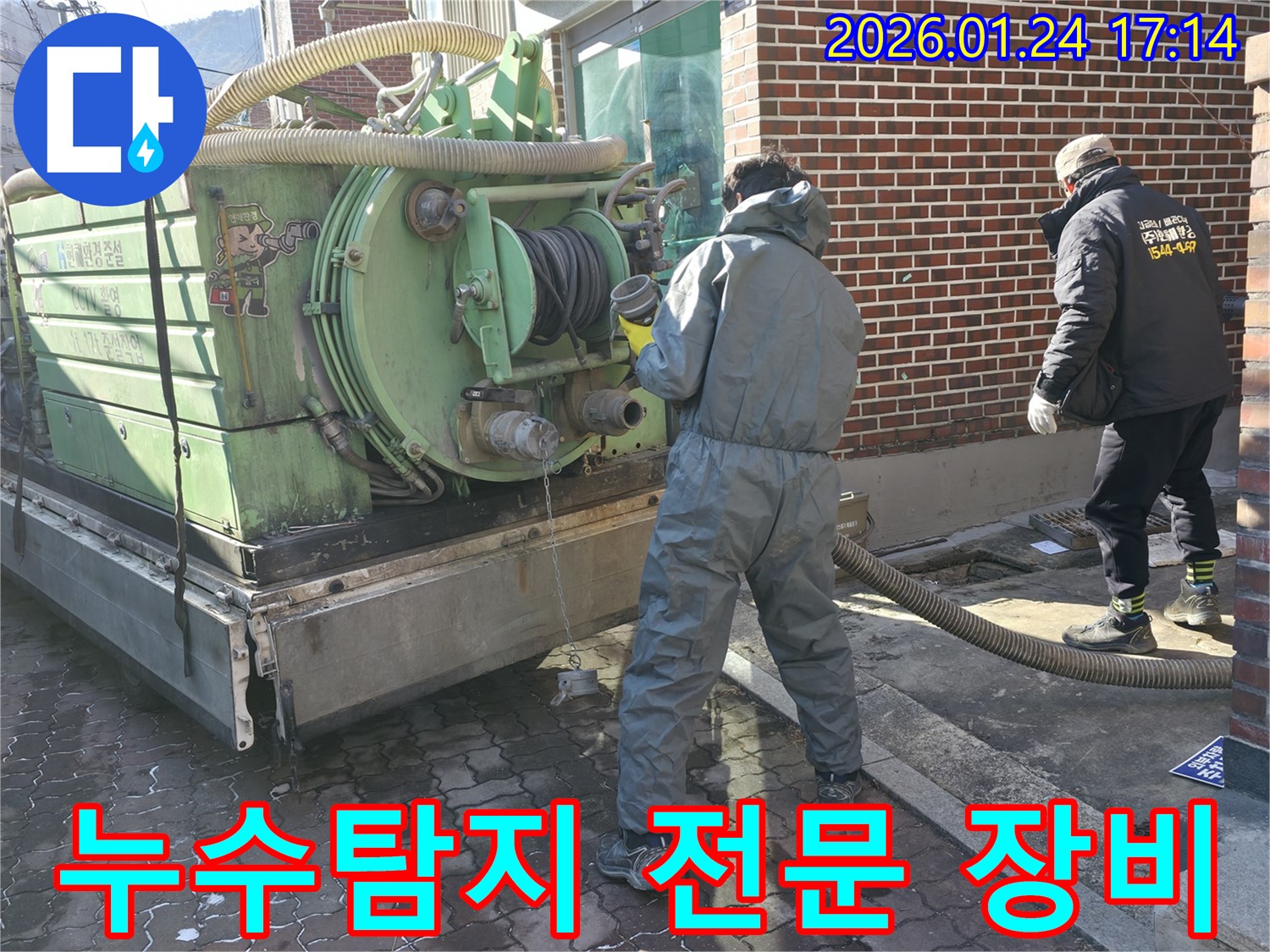 강북구 누수탐지 현장 - 전문 장비를 이용한 정확한 누수 위치 파악