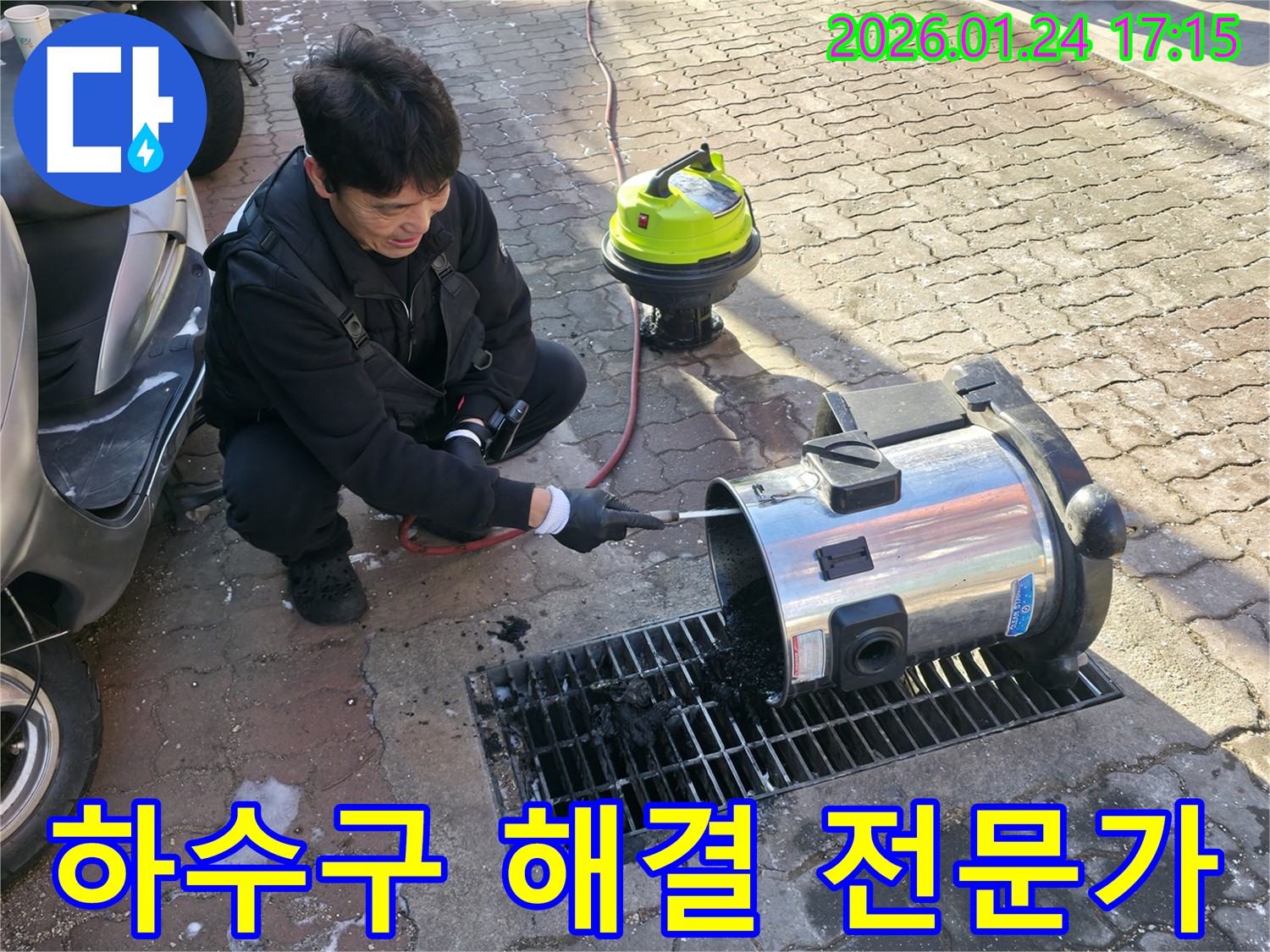 강북구 설비 - 하수구 막힘 해결 전문가가 전문 장비를 사용하여 문제를 해결하고 있습니다 - 믿고 맡길 수 있는 설비 전문 업체.