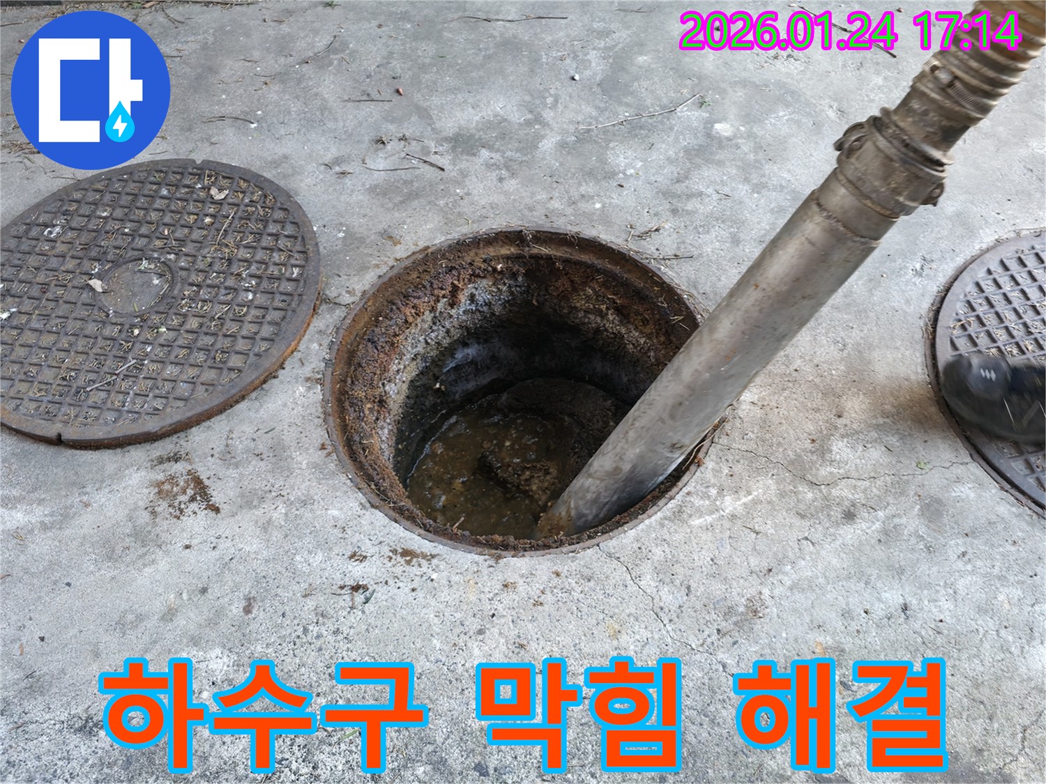강북구 하수구 막힘 해결 - 누수탐지 전문가의 꼼꼼한 작업