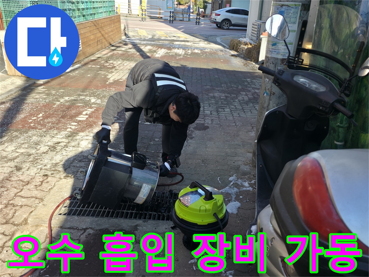강북구-현장-오물-제거를-위한-흡입-장비-사용