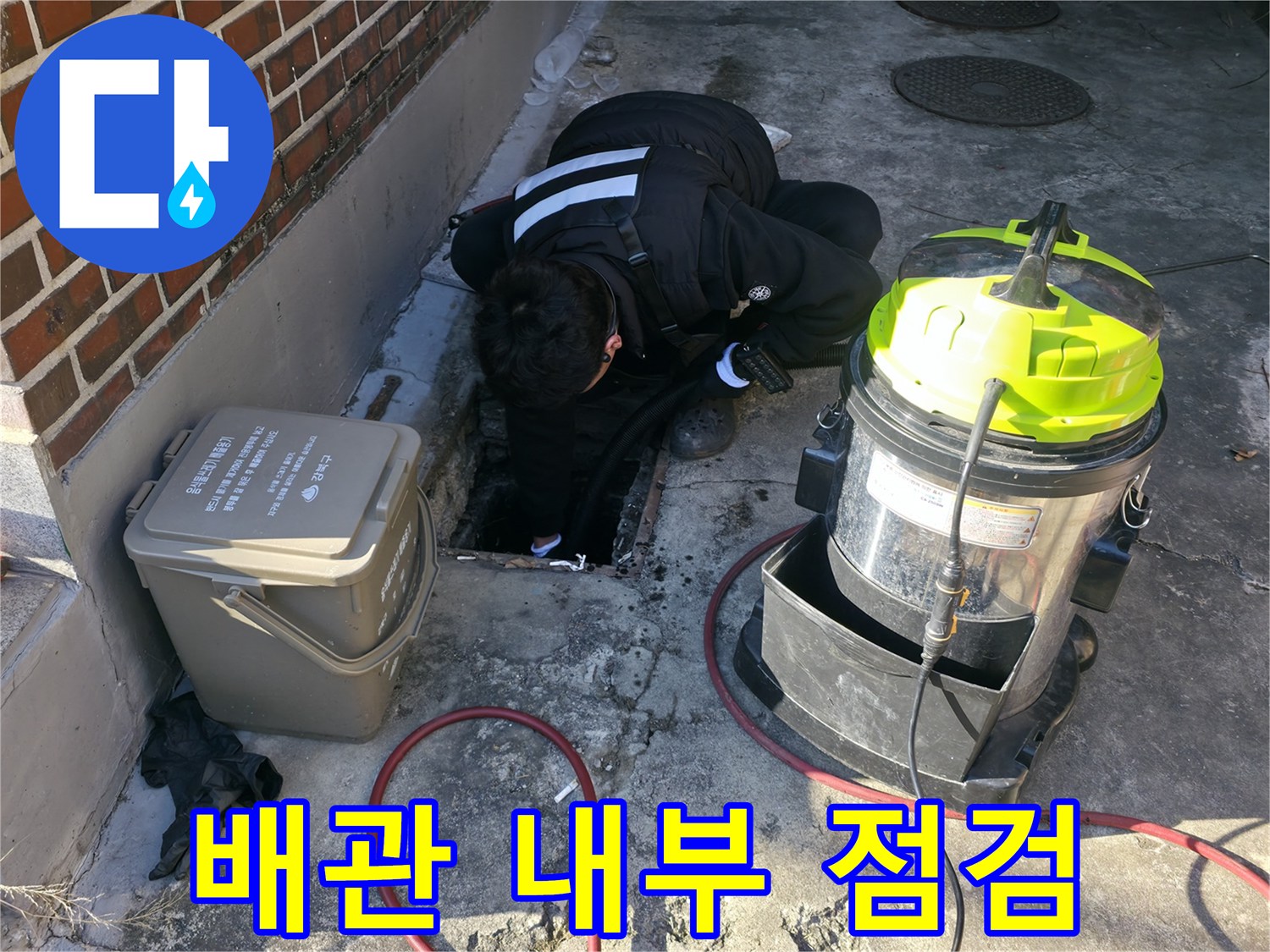강북구 현장-오수 역류 지점의 원인 파악 과정