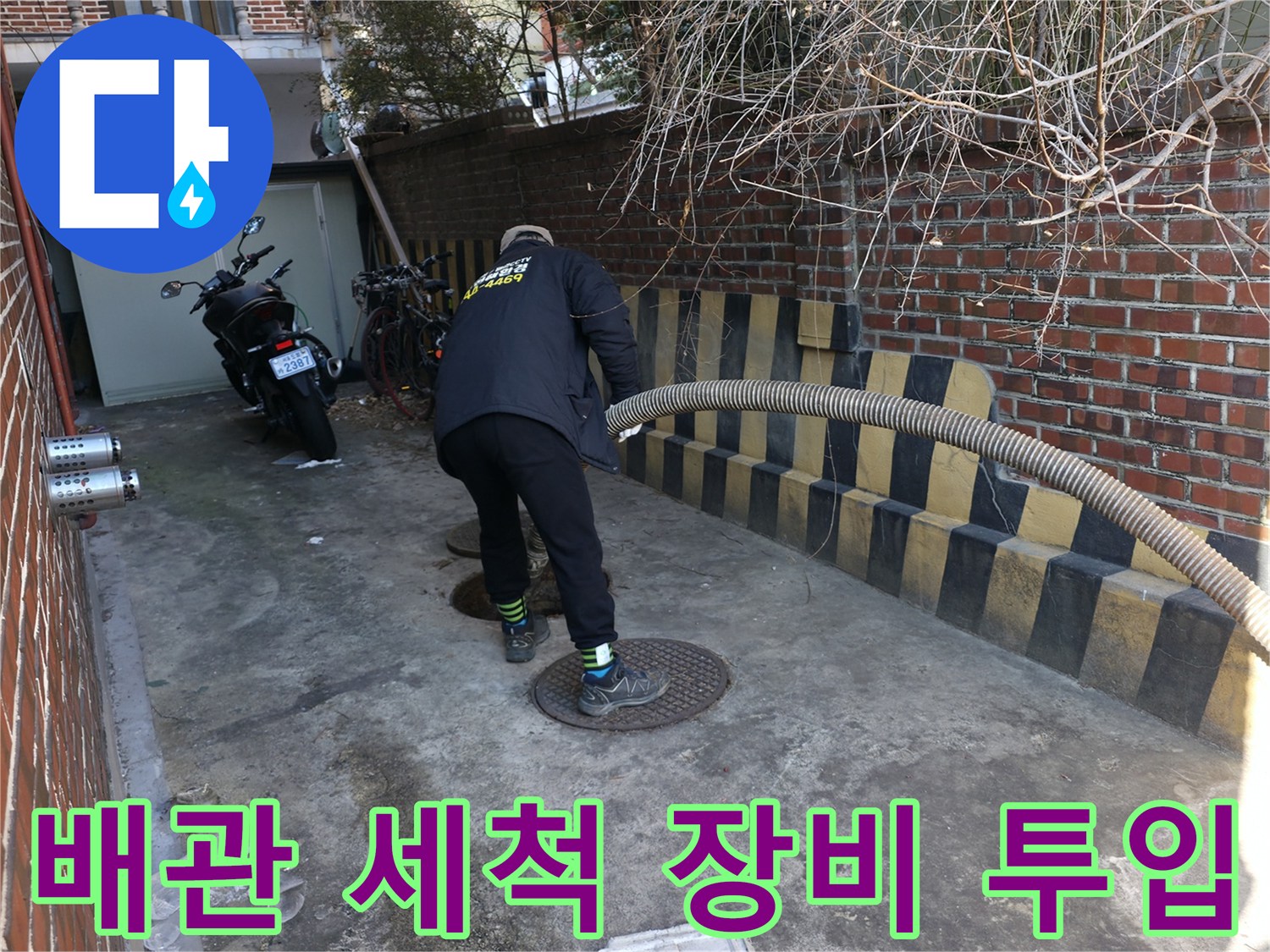 고압-세척-호스를-사용하여-배관을-점검하는-현장